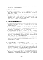 [교육행정] 장학행정의 문제점과 개선방안-8