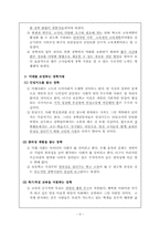 [교육행정] 장학행정의 문제점과 개선방안-9