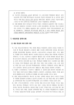[교육행정] 장학행정의 문제점과 개선방안-10