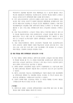 [교육행정] 장학행정의 문제점과 개선방안-11