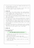 [교육행정] 장학행정의 문제점과 개선방안-12