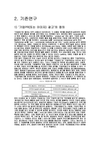 [PR 홍보론] 기업이미지광고의 기업(pr)광고-2