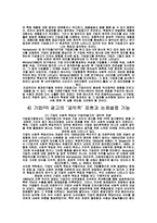 [PR 홍보론] 기업이미지광고의 기업(pr)광고-5