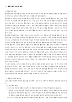 [통합] 유아 통합교육의 이론적 배경과 실제 수업안-1