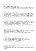 [통합] 유아 통합교육의 이론적 배경과 실제 수업안-4