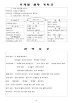 [통합] 유아 통합교육의 이론적 배경과 실제 수업안-9