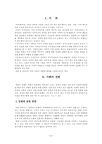 [한국행정] 국회의 권한, 국회의원의 특권, 국정통제의 권한-3