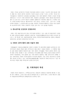 [한국행정] 국회의 권한, 국회의원의 특권, 국정통제의 권한-5