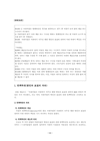 [한국행정] 국회의 권한, 국회의원의 특권, 국정통제의 권한-6
