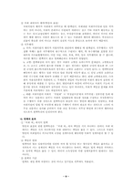 [한국행정] 국회의 권한, 국회의원의 특권, 국정통제의 권한-8
