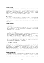 [한국행정] 국회의 권한, 국회의원의 특권, 국정통제의 권한-9