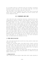 [한국행정] 국회의 권한, 국회의원의 특권, 국정통제의 권한-11