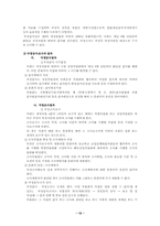 [한국행정] 국회의 권한, 국회의원의 특권, 국정통제의 권한-12