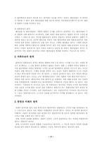 [한국행정] 국회의 권한, 국회의원의 특권, 국정통제의 권한-17