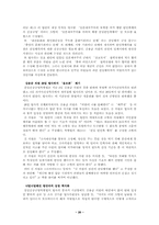 [한국행정] 국회의 권한, 국회의원의 특권, 국정통제의 권한-20