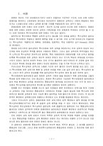 [특수아교육] 장애아동의 통합교육에 대하여-2