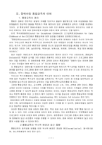 [특수아교육] 장애아동의 통합교육에 대하여-3