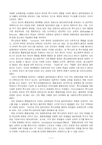 [특수아교육] 장애아동의 통합교육에 대하여-5