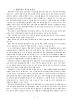 [특수아교육] 장애아동의 통합교육에 대하여-6