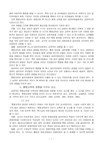 [특수아교육] 장애아동의 통합교육에 대하여-7