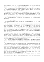 [특수아교육] 장애아동의 통합교육에 대하여-8