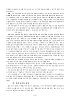 [특수아교육] 장애아동의 통합교육에 대하여-10