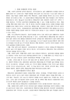 [특수아교육] 장애아동의 통합교육에 대하여-11