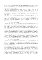 [특수아교육] 장애아동의 통합교육에 대하여-12