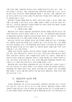 [특수아교육] 장애아동의 통합교육에 대하여-13