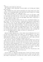 [특수아교육] 장애아동의 통합교육에 대하여-14