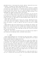 [특수아교육] 장애아동의 통합교육에 대하여-16