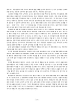 [특수아교육] 장애아동의 통합교육에 대하여-17