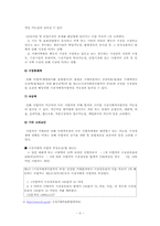 [정부와 기업] 시장지배적 남용행위-5