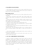 [정부와 기업] 시장지배적 남용행위-8