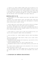 [정부와 기업] 시장지배적 남용행위-9