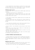 [정부와 기업] 시장지배적 남용행위-10