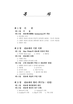 [행정학] 관료제와 병리현상-2