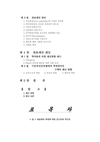 [행정학] 관료제와 병리현상-3