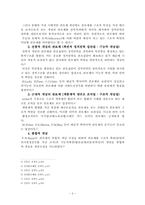 [행정학] 관료제와 병리현상-5
