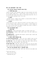 [행정학] 관료제와 병리현상-6