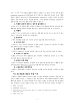 [행정학] 관료제와 병리현상-7