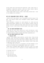 [행정학] 관료제와 병리현상-8