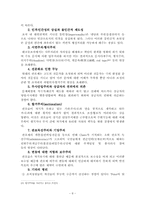 [행정학] 관료제와 병리현상-10
