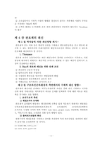 [행정학] 관료제와 병리현상-11