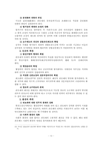 [행정학] 관료제와 병리현상-12
