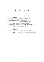 [행정학] 관료제와 병리현상-14