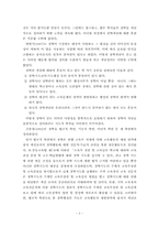 [장학론] 장학의 개념과 기능-2