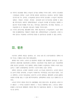 [장학론] 장학의 개념과 기능-10