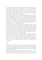 [법과 사회학] 사회내의 분쟁처리형태-4
