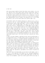 [법과 사회학] 사회내의 분쟁처리형태-6